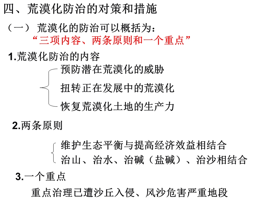 土地退化类型及其分布专题.ppt_第1页