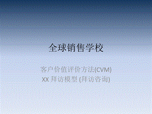 客户价值评价方法.ppt