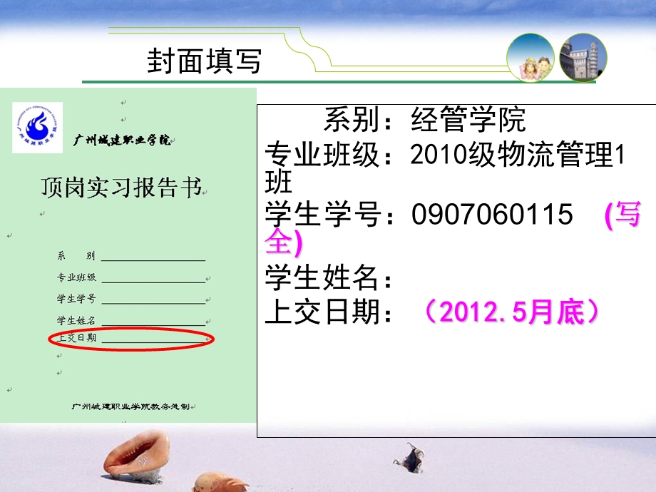 学生顶岗实习报告书填写指导y.ppt_第2页