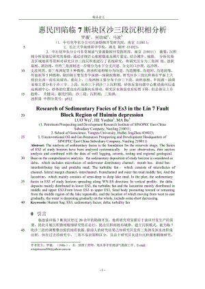 惠民凹陷临 7 断块区沙三段沉积相分析【推荐论文】 .doc