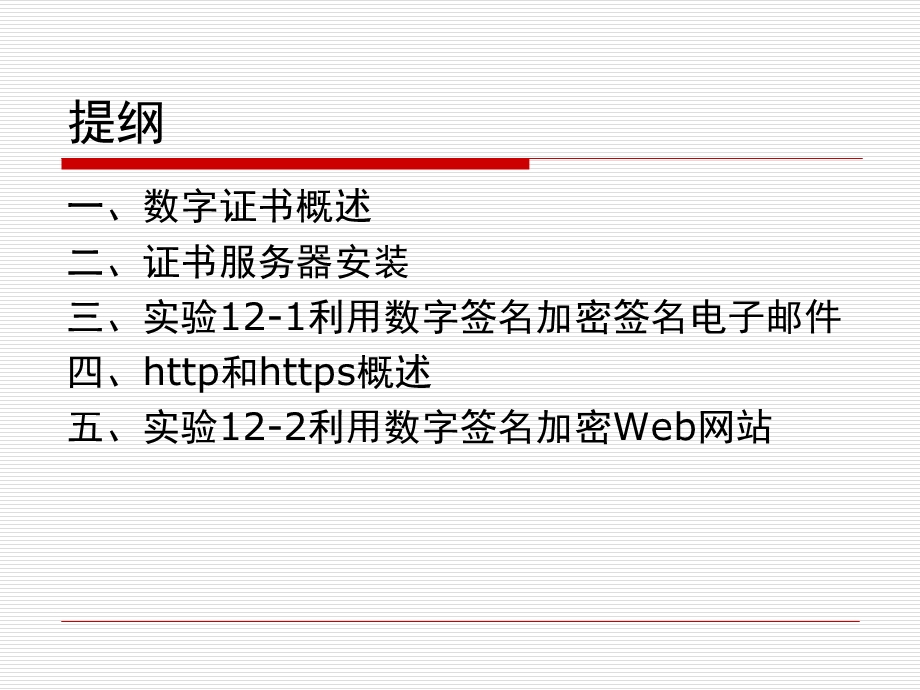局域网12-证书服务器管理.ppt_第3页