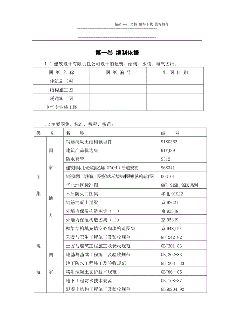 c剪力墙结构(高层住宅)施工组织设计.doc_第2页