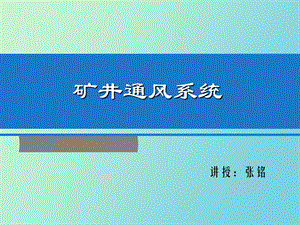 局部通风方法.ppt