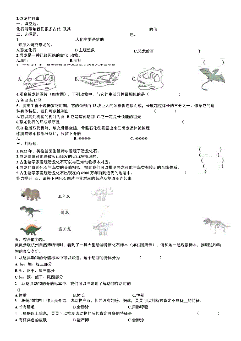 湘科版六年级科学第二单元试题.docx_第2页