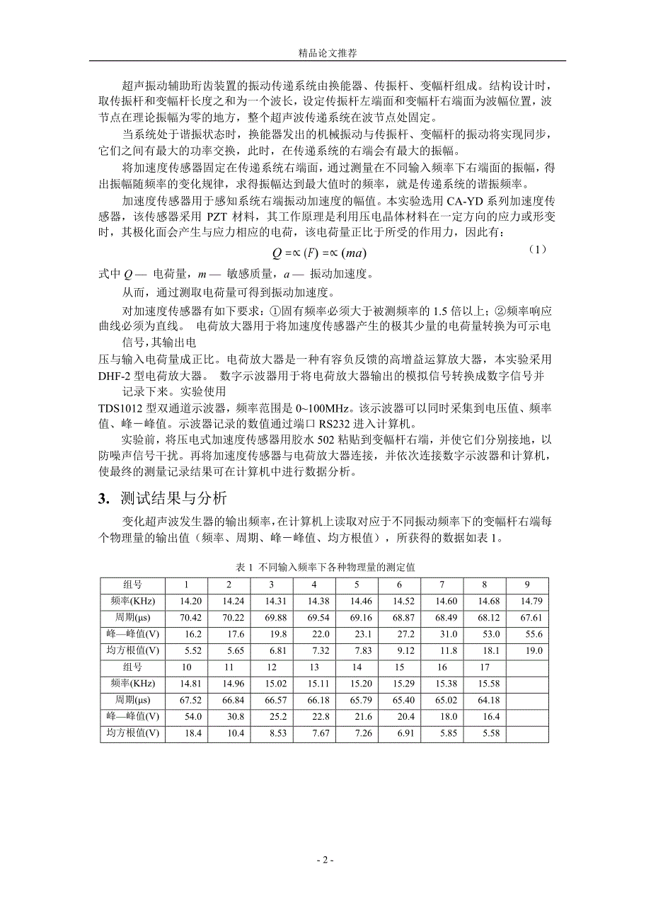 超声振动辅助珩齿装置的谐振频率测量1.doc_第2页