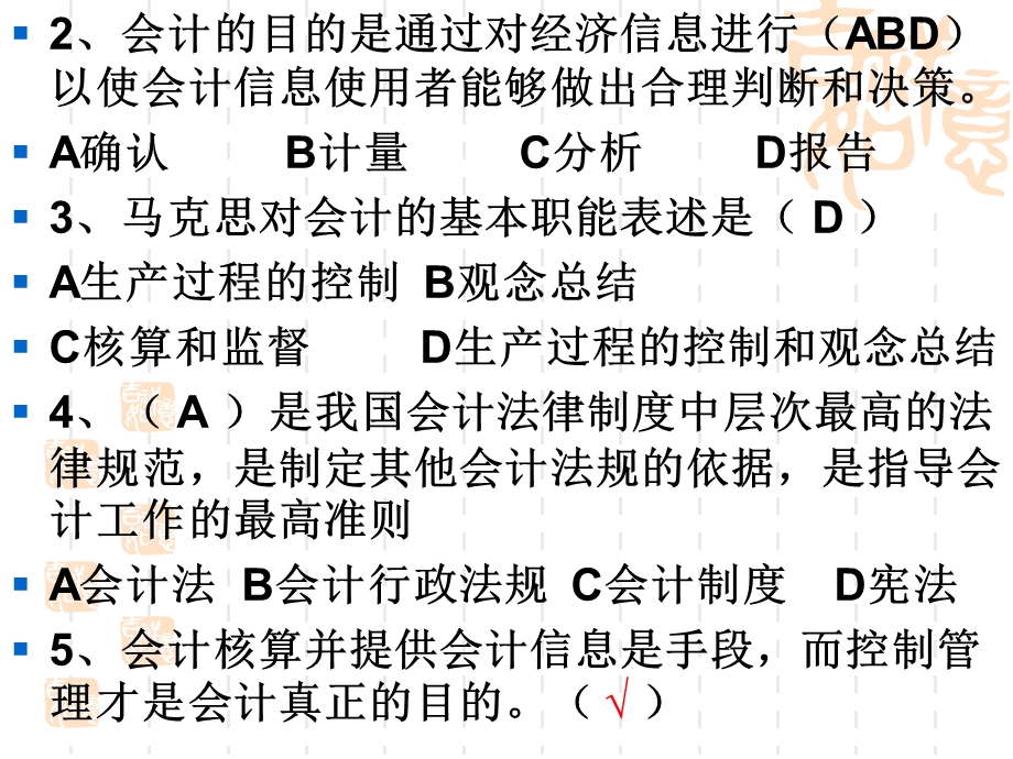 基础会计之一已修改.ppt_第3页