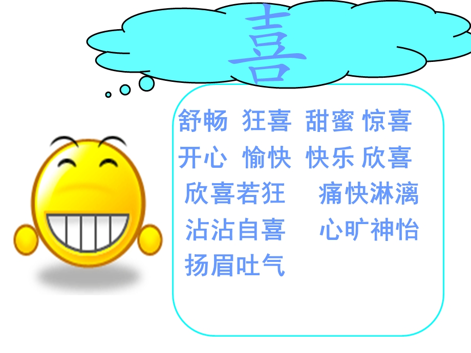 丰富多变情绪.ppt_第3页