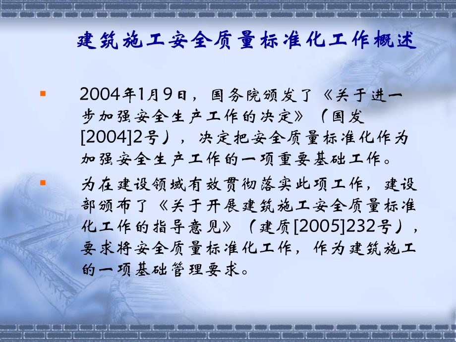 建筑施工安全质量标准化工作辅导资料.ppt_第2页