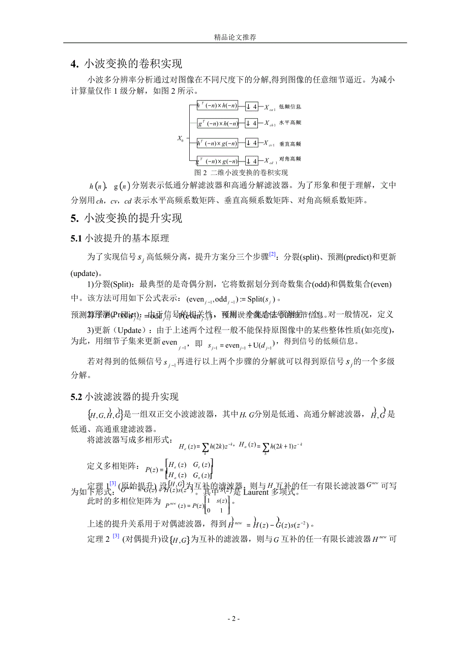 基于小波提升的自动聚焦评价函数.doc_第2页