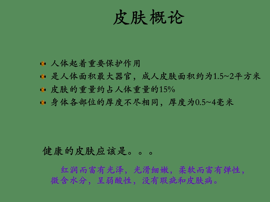 基础护肤技巧.ppt_第2页