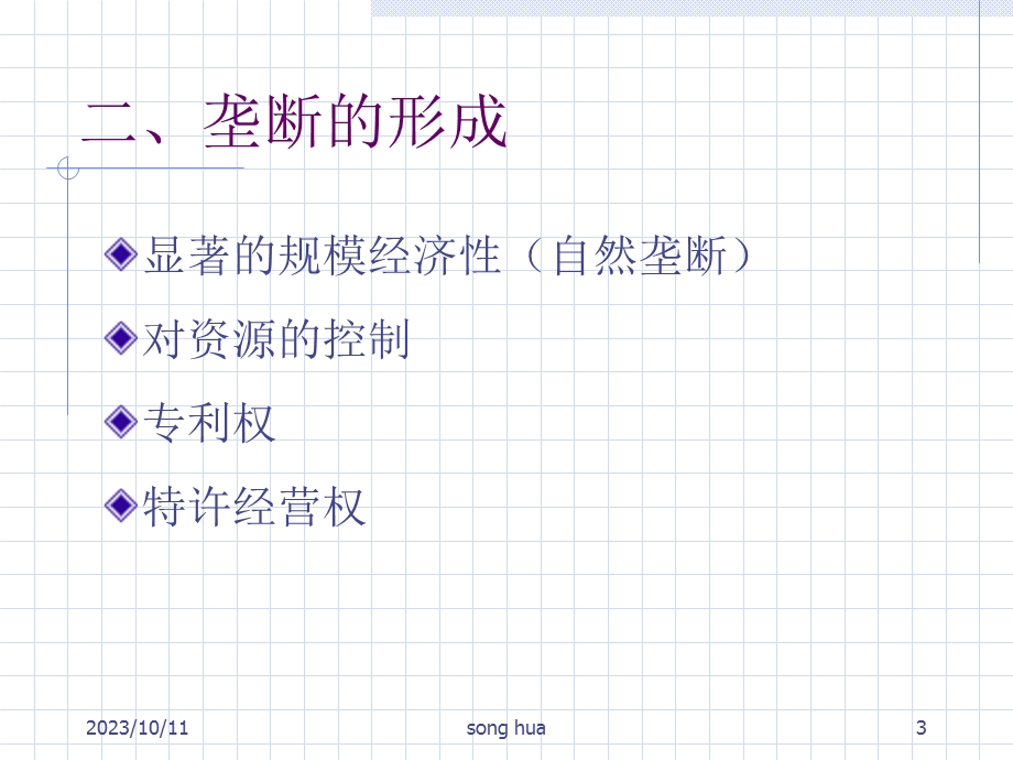 垄断与垄断势力.ppt_第3页