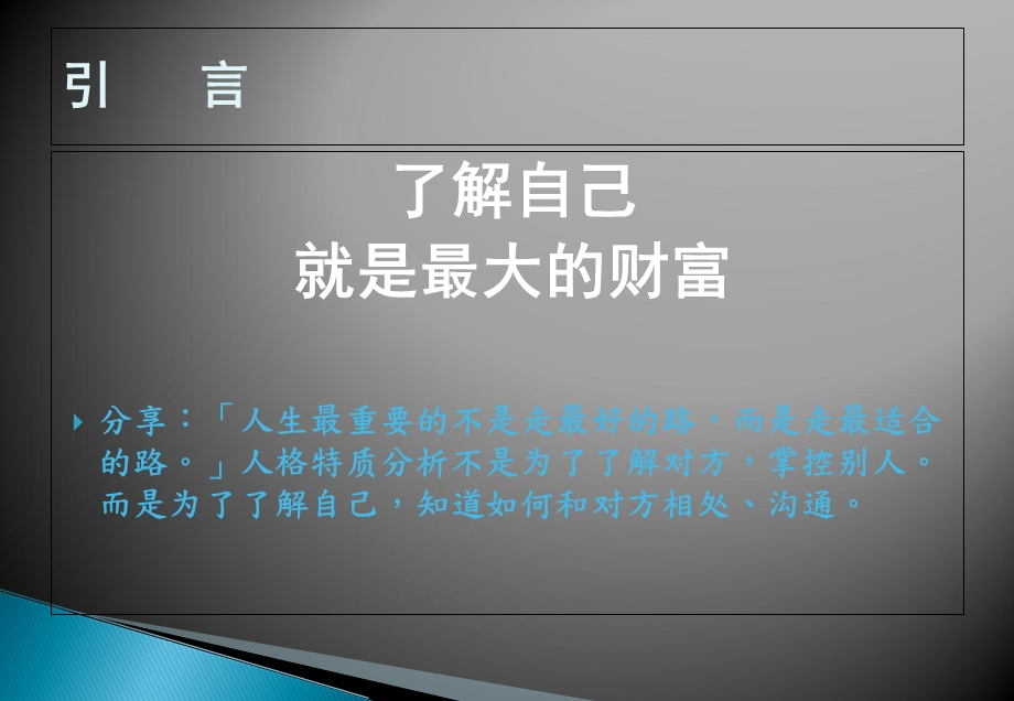 完整85页DISC性格测试及全面分析.ppt_第2页