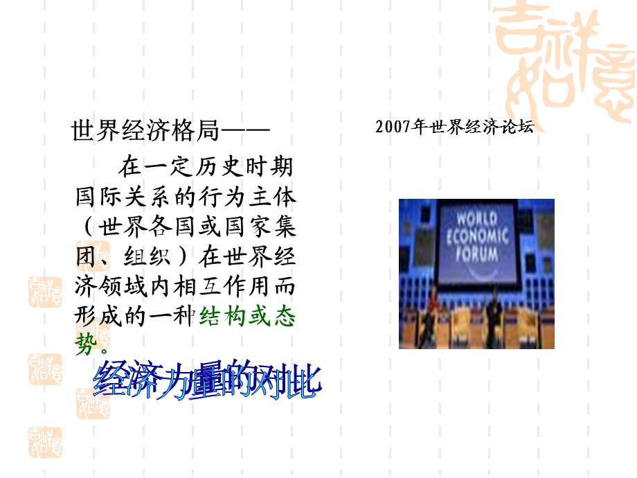 当代世界经济的发展与趋势.ppt_第3页