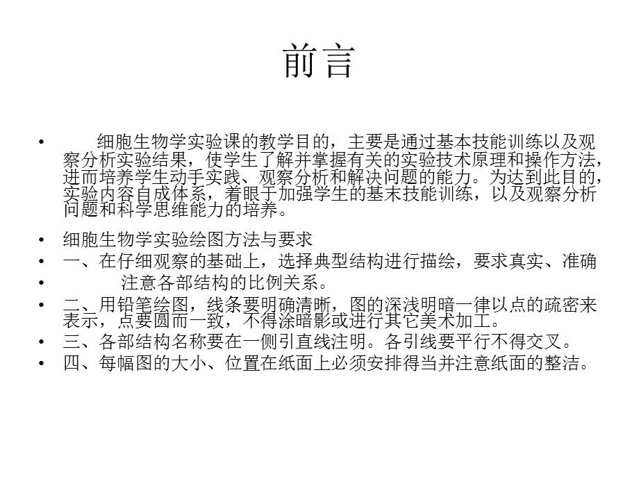 实验一普通光学显微镜及其使用.ppt_第2页