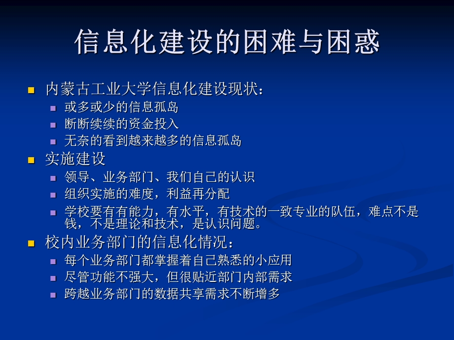 基于soa的信息集成方案初步探讨.ppt_第2页