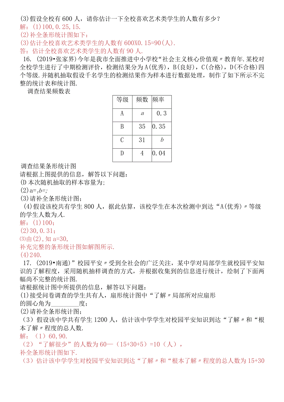 第八章 第26讲 统计.docx_第3页