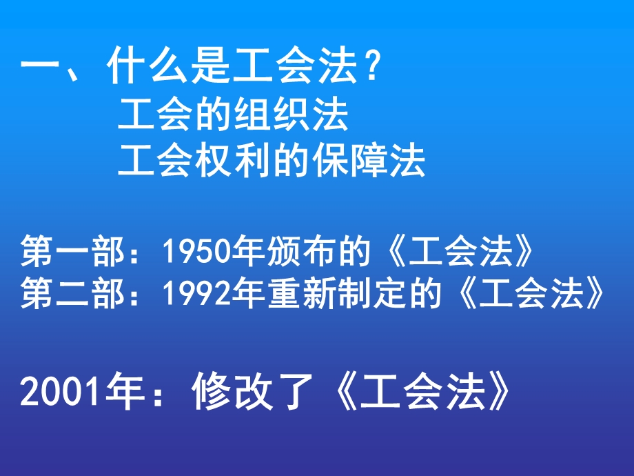 工会法实施中的热点问题.ppt_第3页