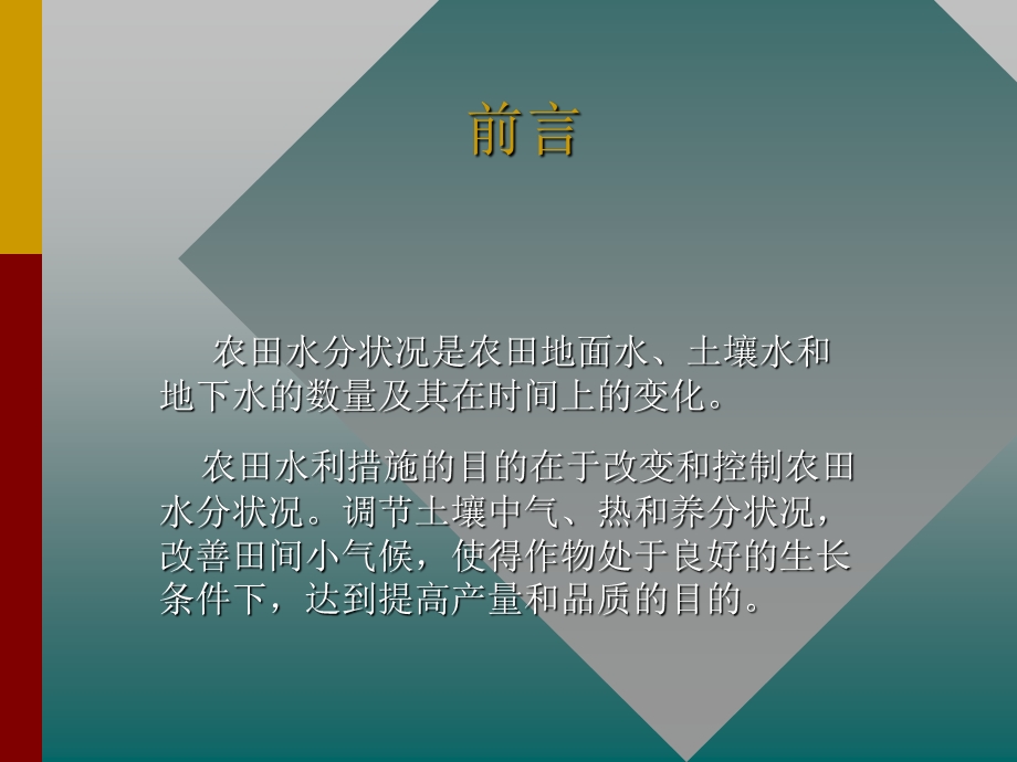 土壤盐分浓度与植物吸收水分.ppt_第2页