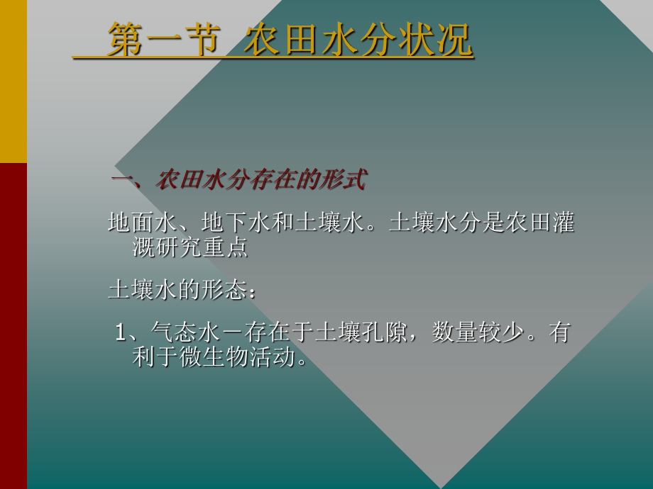 土壤盐分浓度与植物吸收水分.ppt_第3页