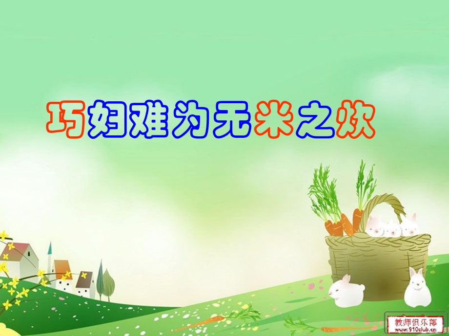 小学习作辅导讲稿.ppt_第2页