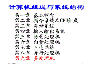 基本概念第二章指令系统及CPU组成第三章存储系统.ppt