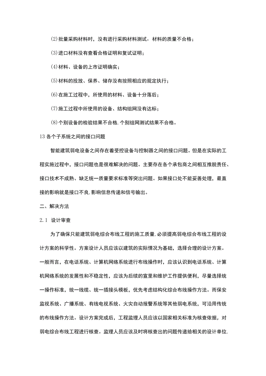 综合布线工程常见问题与解决方法2016-12-20.docx_第2页