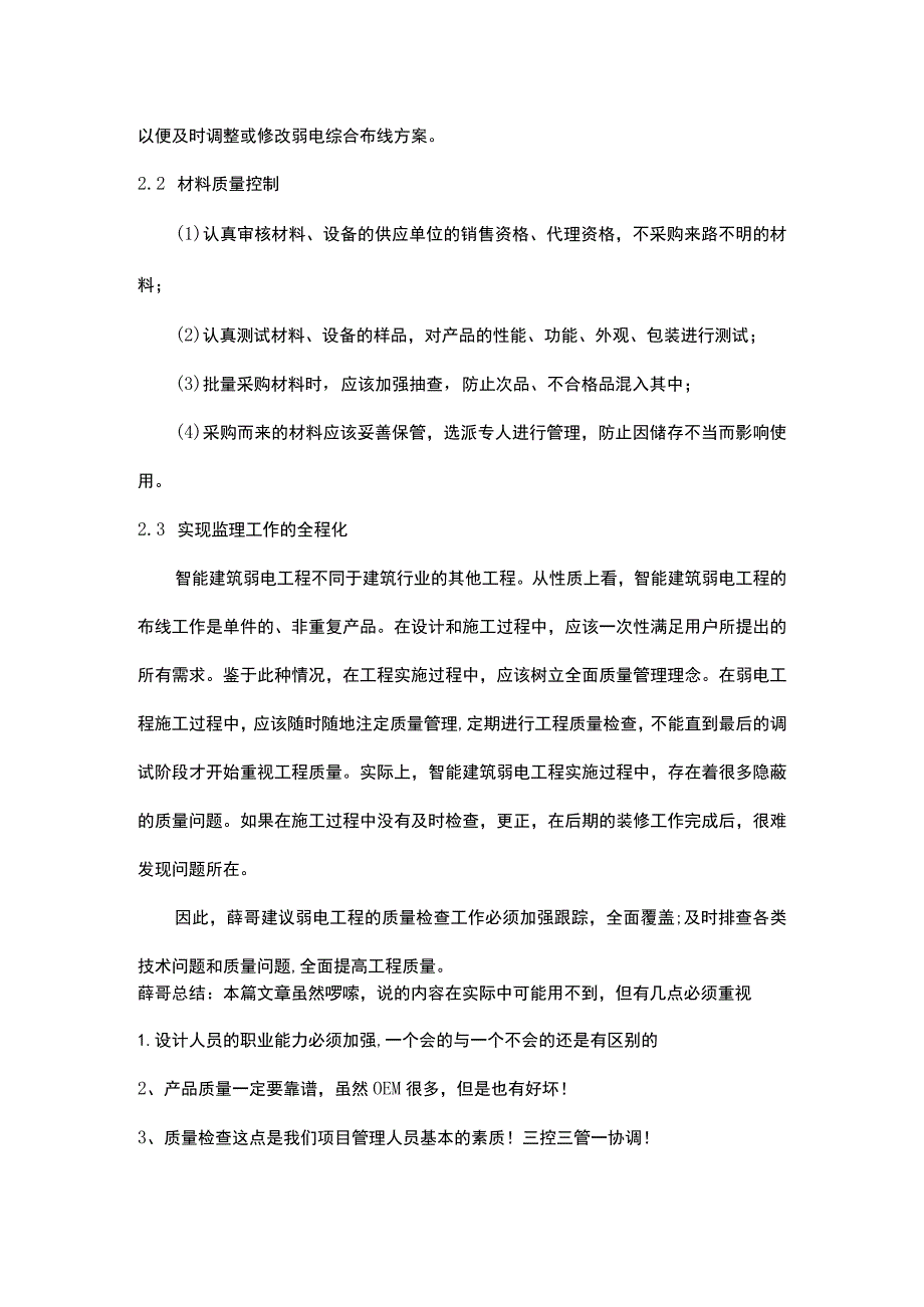 综合布线工程常见问题与解决方法2016-12-20.docx_第3页