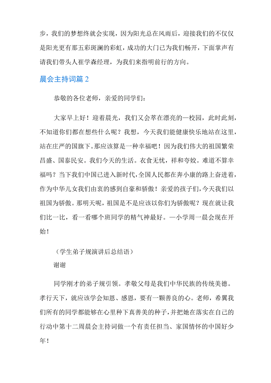 有关晨会主持词集合7篇.docx_第3页