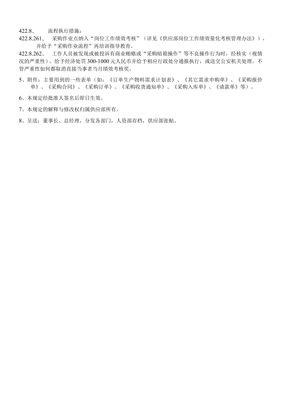 机械厂采购作业流程提高完善公司供应链服务与管控能力.docx_第3页