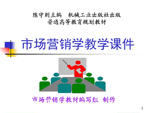 市场营销计划组织与控制-市场营销学教学.ppt