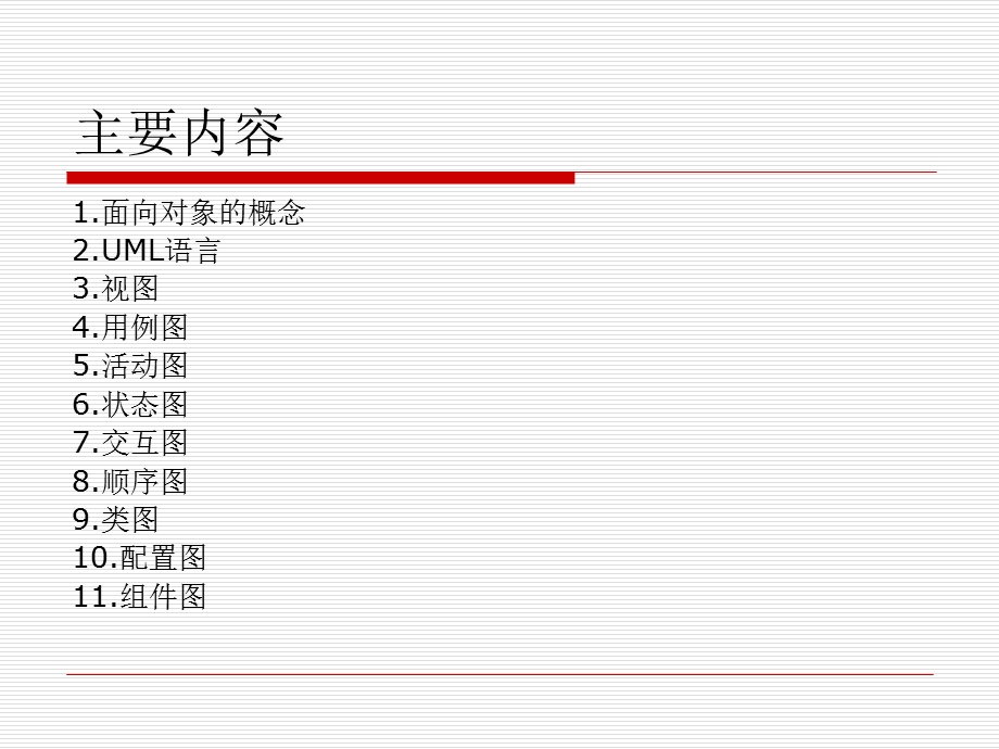 对象基础很不错的教材.ppt_第2页