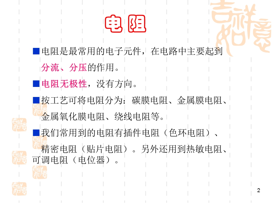 实验一用万用表测量二极管、三极管.ppt_第2页