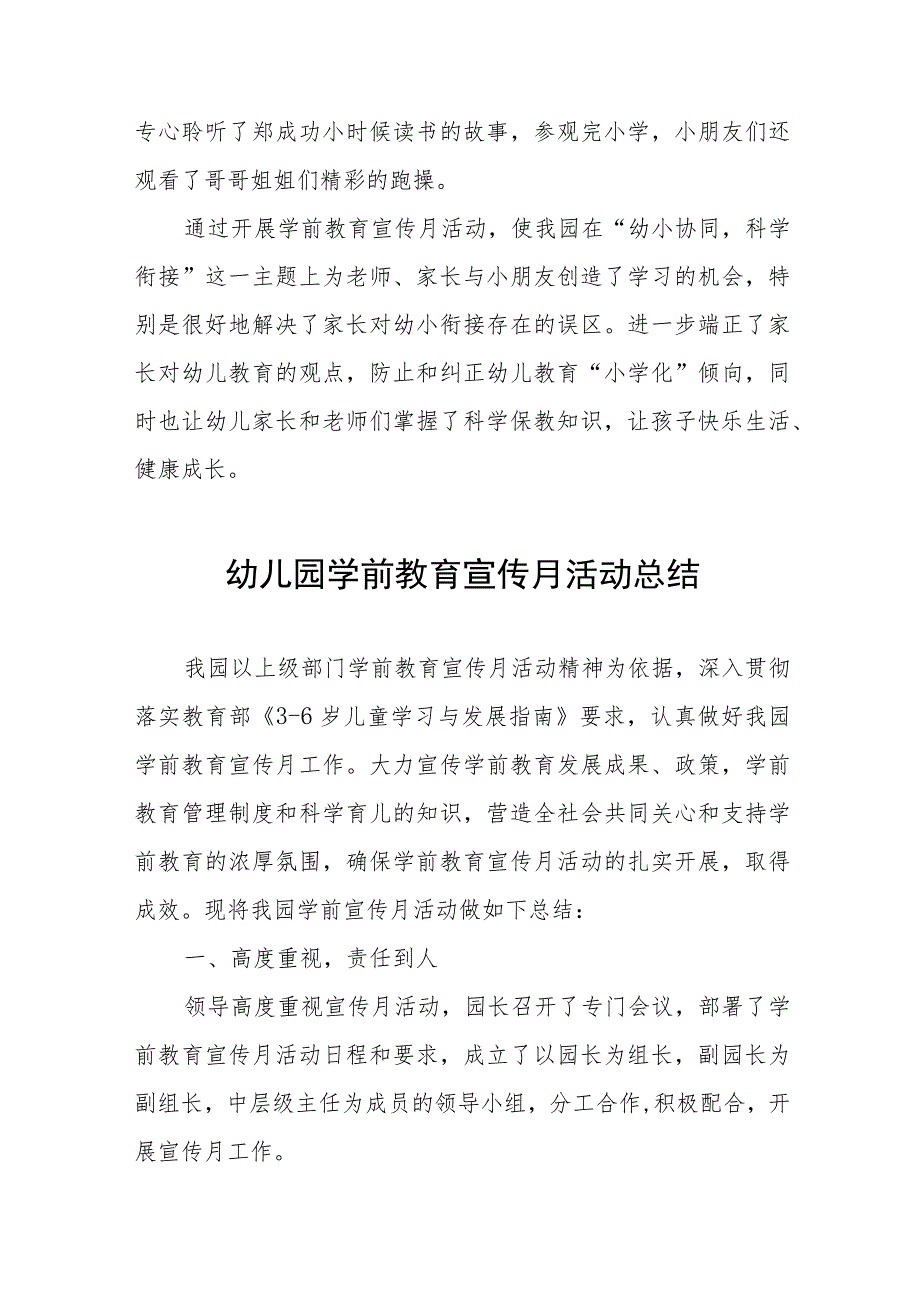 幼儿园学前教育宣传月活动总结报告三篇.docx_第2页