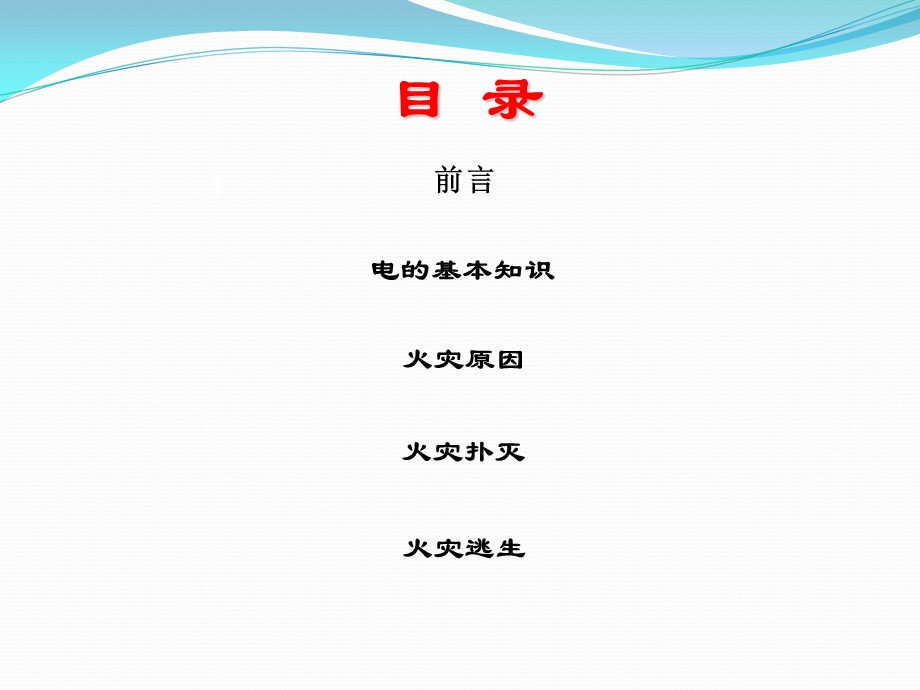 家用电器火灾基础培训.ppt_第2页