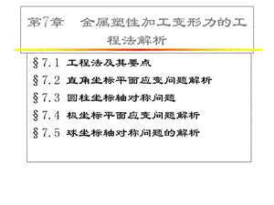 工程法滑移线上限法.ppt