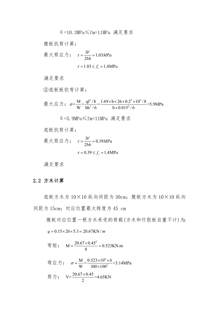 尕玛羊曲黄河特大桥连续梁0块、1块托架受力计算.doc_第3页