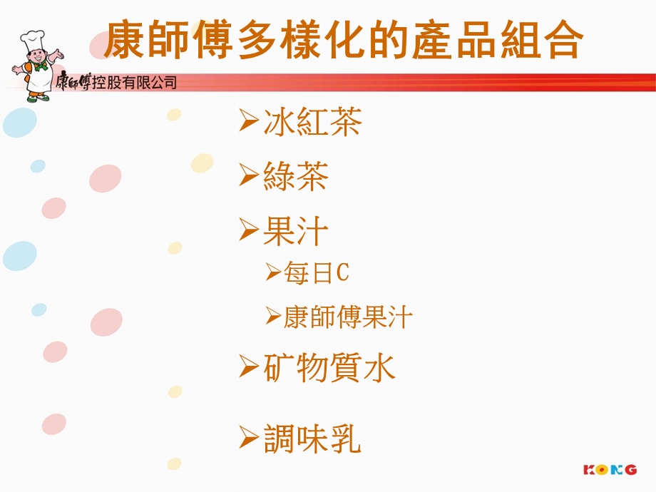 康师傅产品简介PPT模板.ppt_第1页