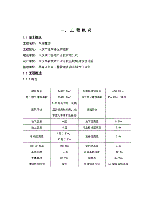 超前止水后浇带施工方案.doc