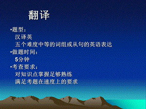 大学英语四级翻译 (2).ppt