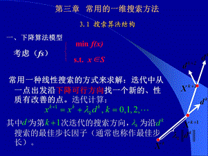 工程优化设计中的数学方法硕士研究生西安电子.ppt