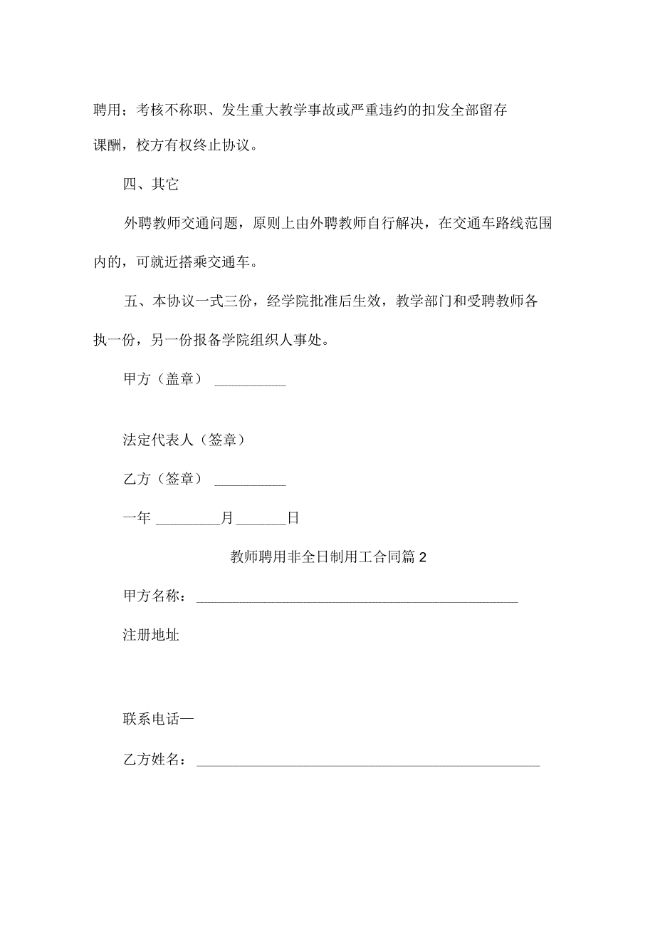 教师聘用非全日制用工合同（精选3篇）.docx_第2页