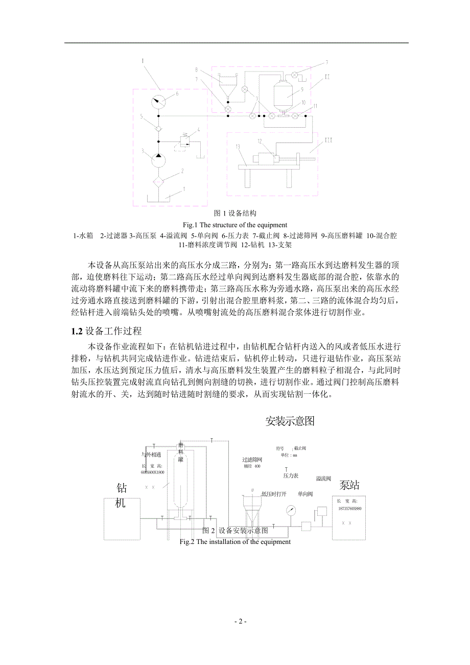 高压磨料射流煤岩钻割设备研制及切割性能研究1.doc_第2页