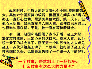 寓言《鹬蚌相争》课件.ppt