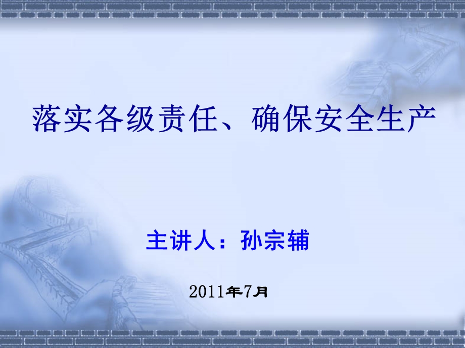 市建委施工安全管理培训讲义 207页.ppt_第1页