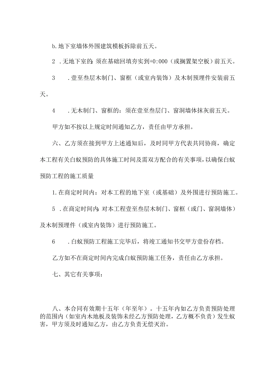 成都市白蚁预防工程合同书（精选3篇）.docx_第3页