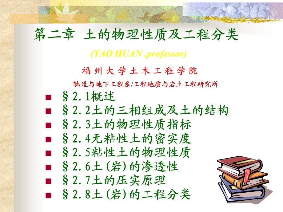 土的组份构成与工程性质.ppt_第1页