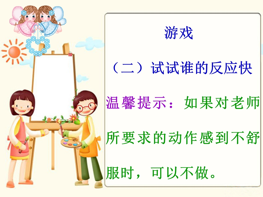 学会保护好自己.ppt_第3页