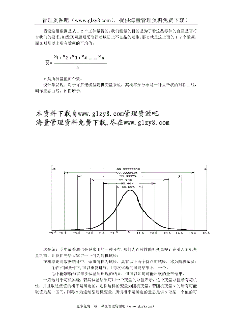 ６Sigma培训.doc_第2页