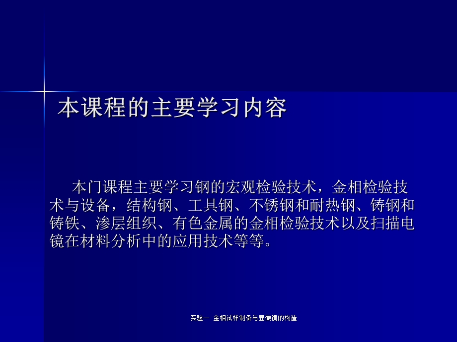 实验1金相试样制备与显微镜的结构.ppt_第2页