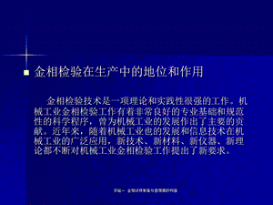 实验1金相试样制备与显微镜的结构.ppt